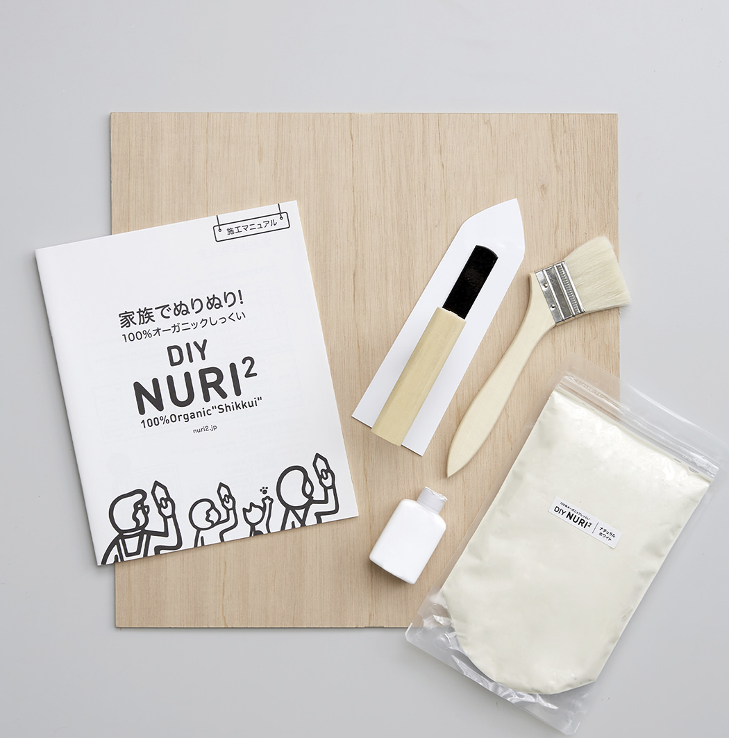 DIY NURI²(ぬりぬり) しっくい - 家庭用100%オーガニック漆喰 -｢しっくいお試しキット｣通販お取り寄せ